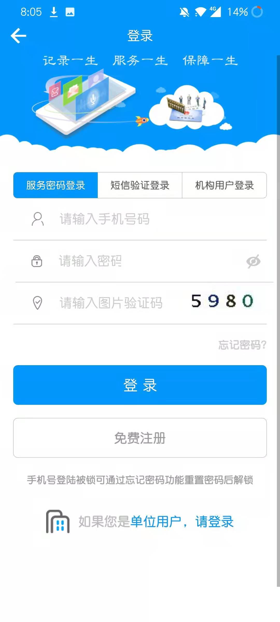 青海人社通app免费版_下载青海人社通免费v1.1.83