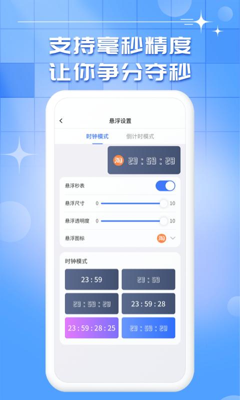 悬浮秒表2025版本免费_悬浮秒表首页登录v1.0.17