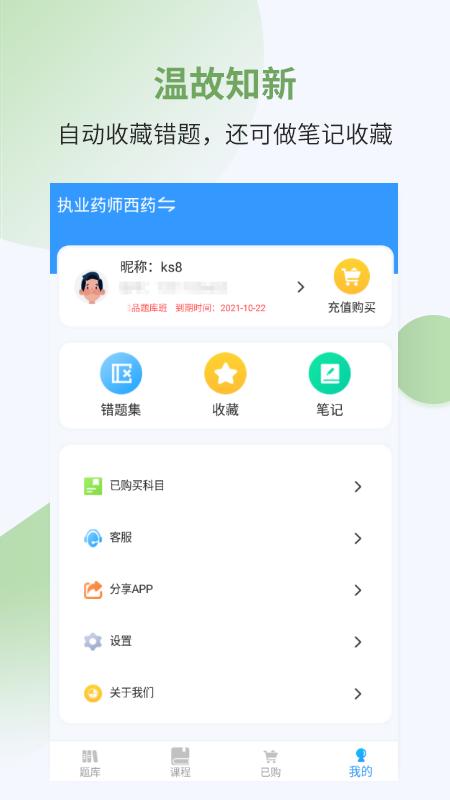 执业药师考试宝典app手机版_下载执业药师考试宝典免费应用v39