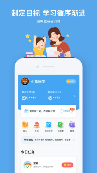 小盒老师移动版下载_小盒老师2025v4.3.35