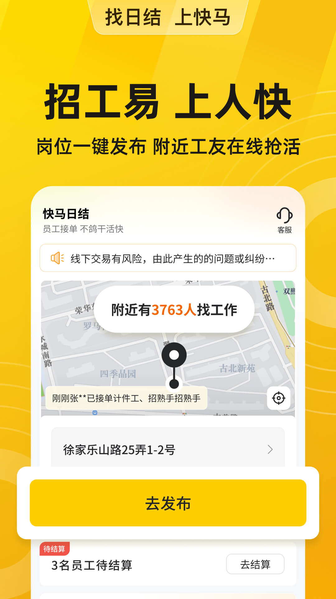 快马日结app下载软件_下载快马日结app免费v6.5.31