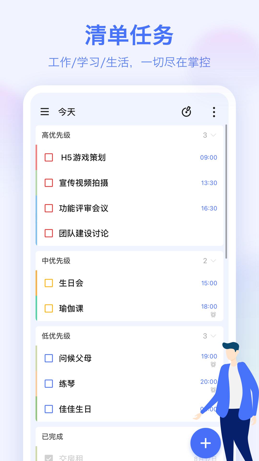 滴答清单软件app_滴答清单安卓版v7.3.2.0