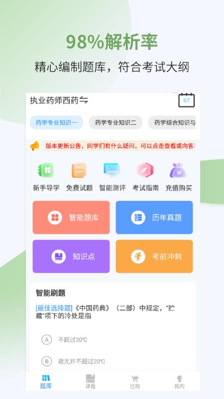 执业药师考试宝典app手机版_下载执业药师考试宝典免费应用v39