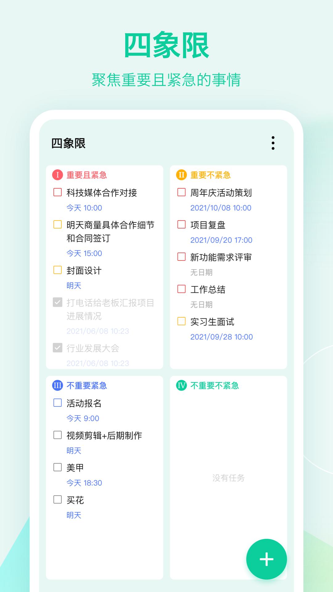 滴答清单软件app_滴答清单安卓版v7.3.2.0