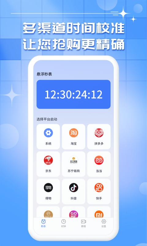 悬浮秒表2025版本免费_悬浮秒表首页登录v1.0.17