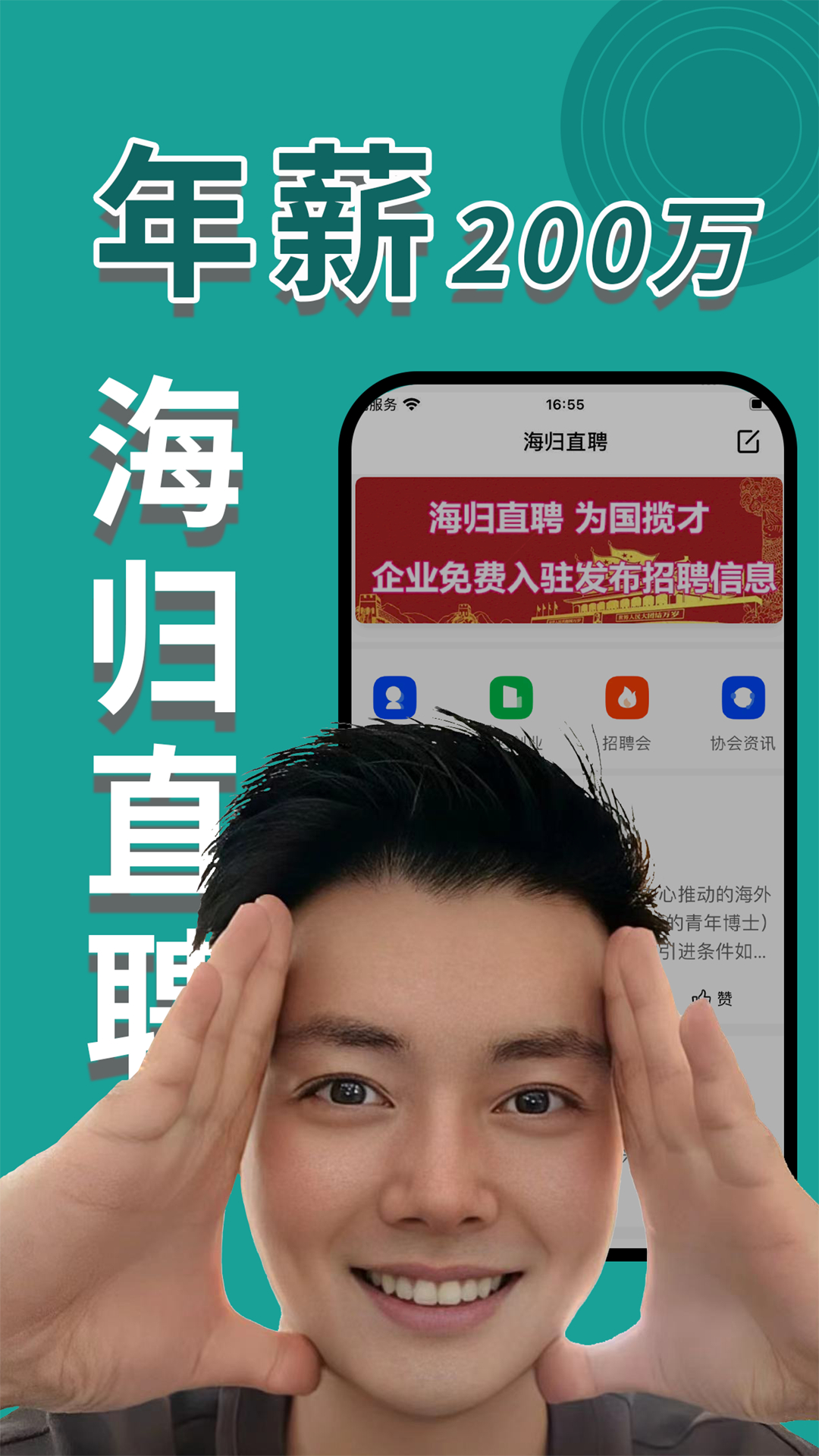 海归直聘android_下载2025海归直聘v6.1.9