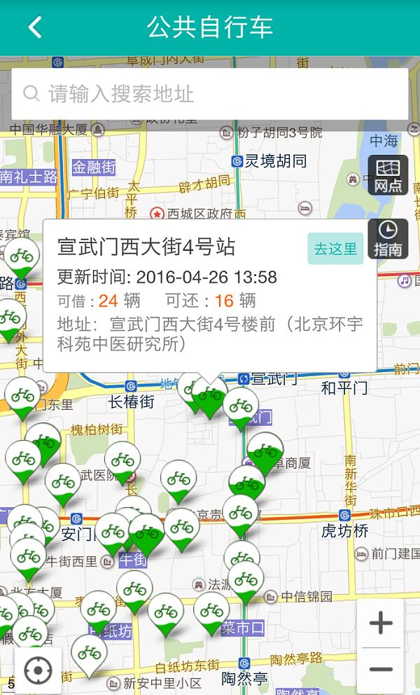 北京交通软件下载_北京交通最新版v2.0.3