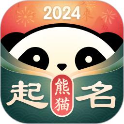 熊猫起名移动端应用_2025熊猫起名最新版v6.6.0