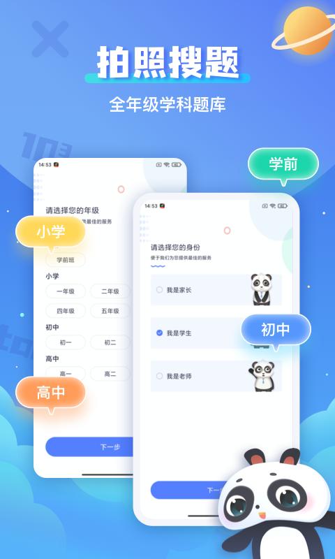 拍照搜题最新版app下载_新版本拍照搜题v1.1.0