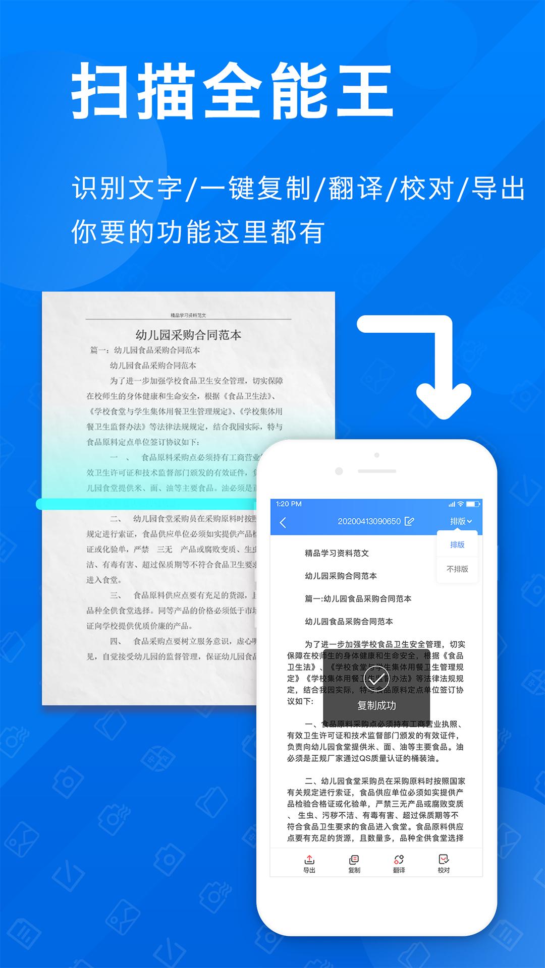 PDF扫描全能王app手机版_下载PDF扫描全能王免费应用v1.4.1