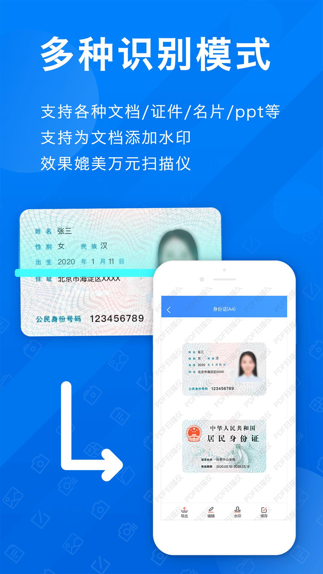 PDF扫描全能王app手机版_下载PDF扫描全能王免费应用v1.4.1