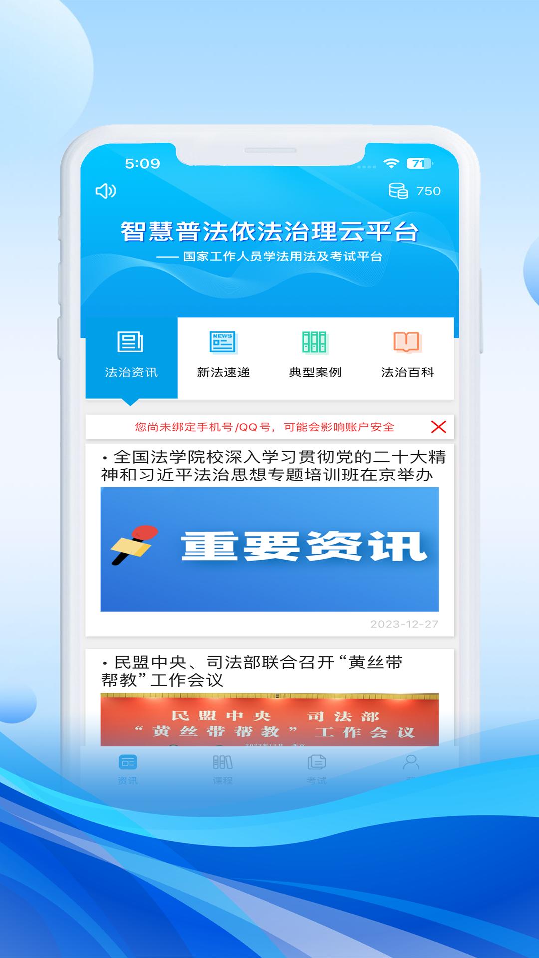 法宣在线手机app_下载安卓法宣在线v3.0.4