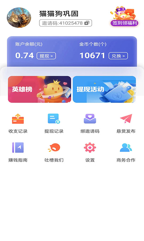 淘兼职移动版下载_淘兼职2025v4.0.1.6