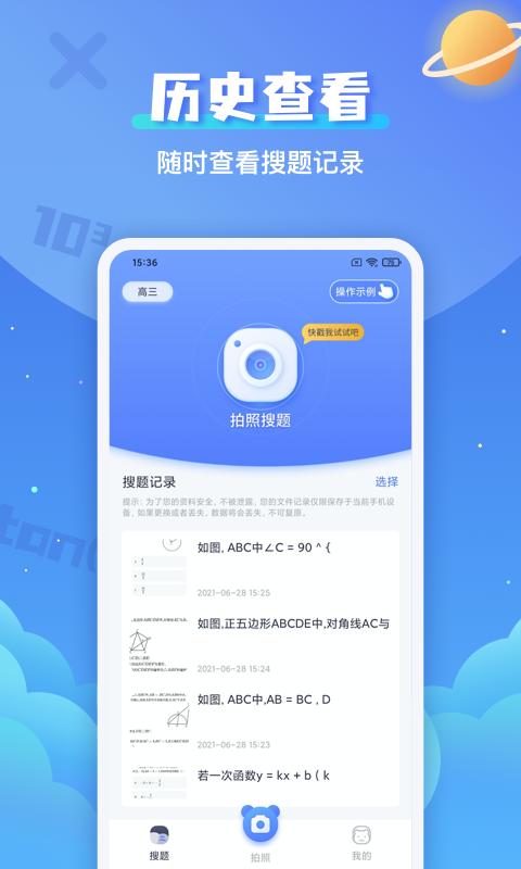 拍照搜题最新版app下载_新版本拍照搜题v1.1.0