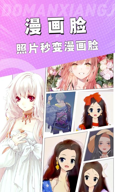 漫画脸相机app免费版_下载漫画脸相机免费v1.1.1