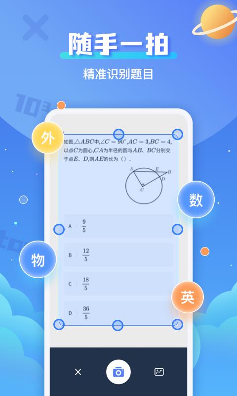 拍照搜题最新版app下载_新版本拍照搜题v1.1.0