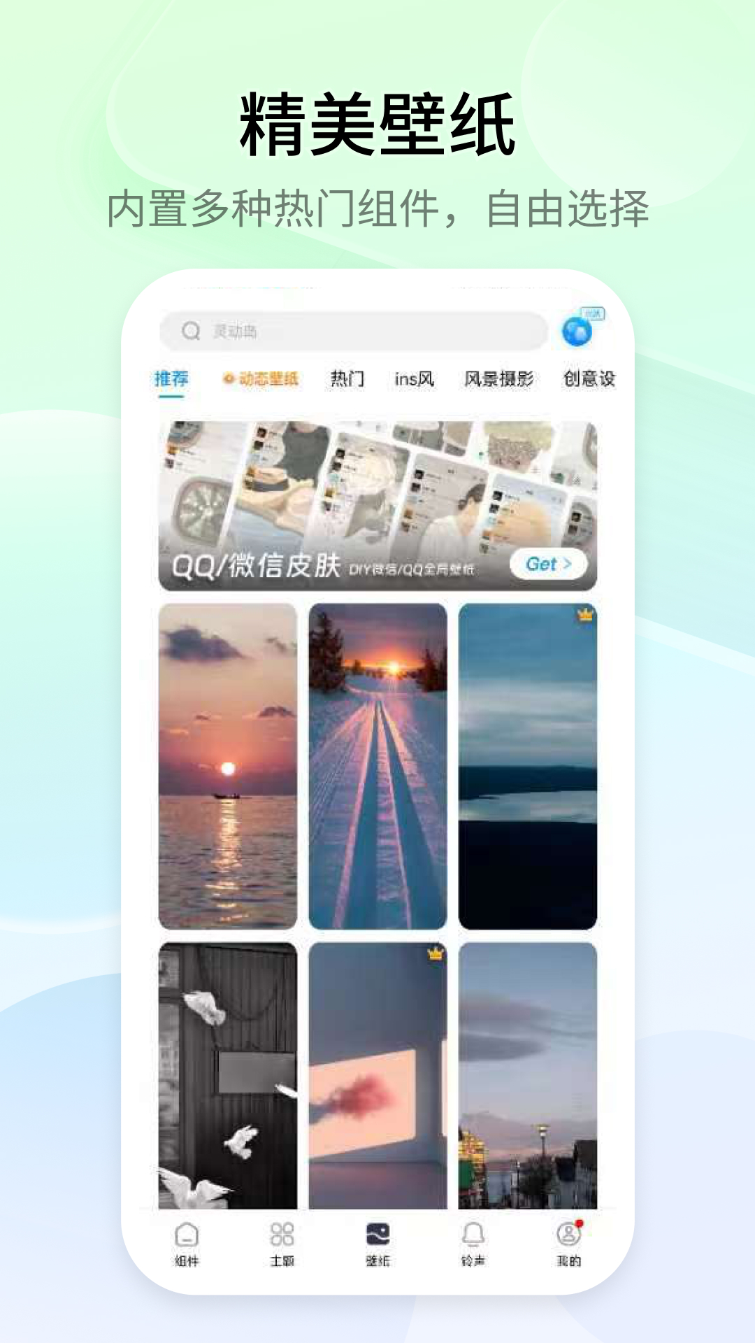 万能小组件app最新下载_下载万能小组件免费版v3.6.8