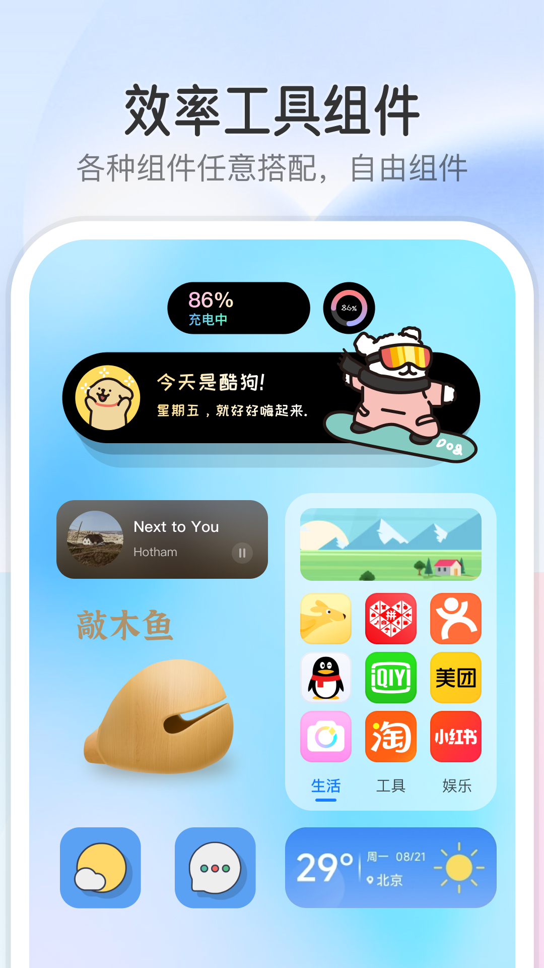 万能小组件app最新下载_下载万能小组件免费版v3.6.8