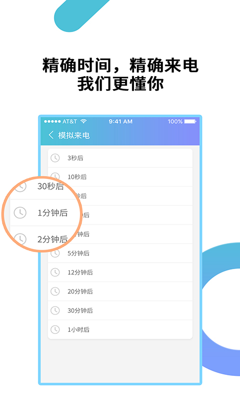 模拟来电通话app手机版_下载模拟来电通话免费应用v9.0.7