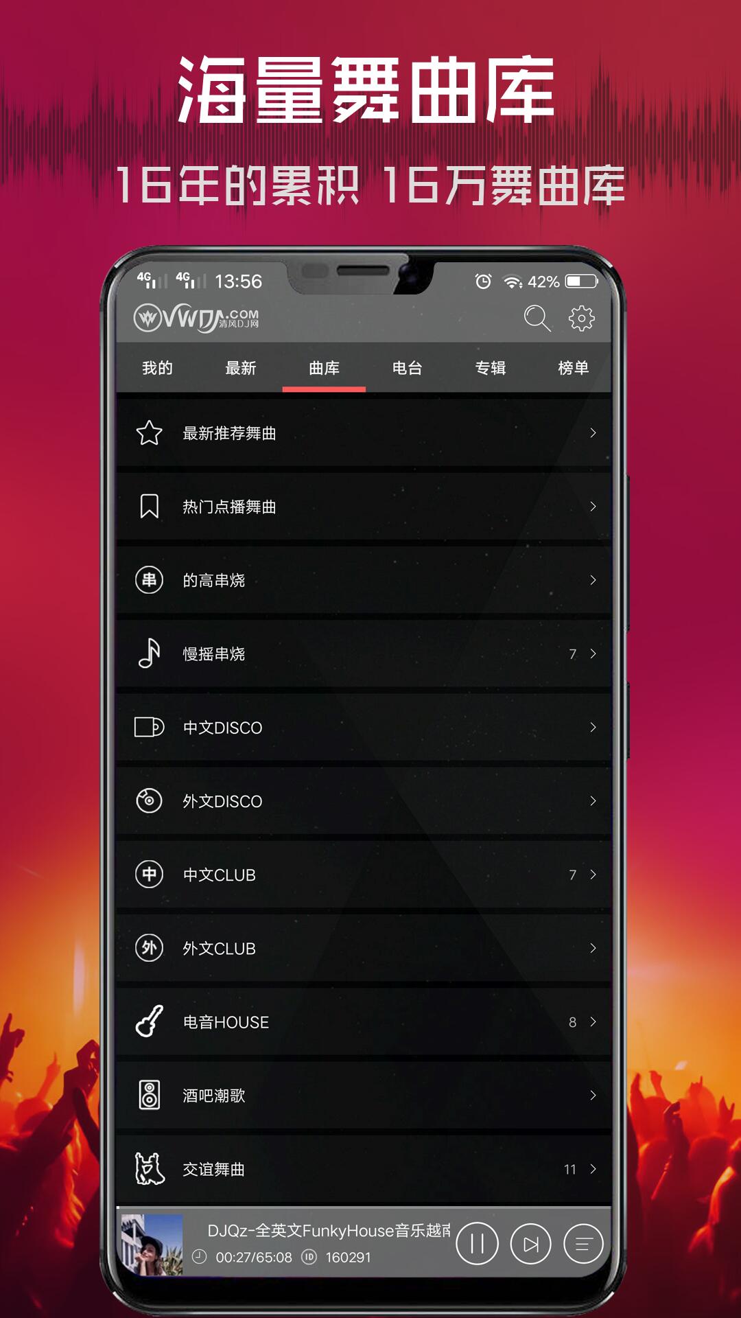 清风DJapp手机版_下载清风DJ免费应用v2.9.34