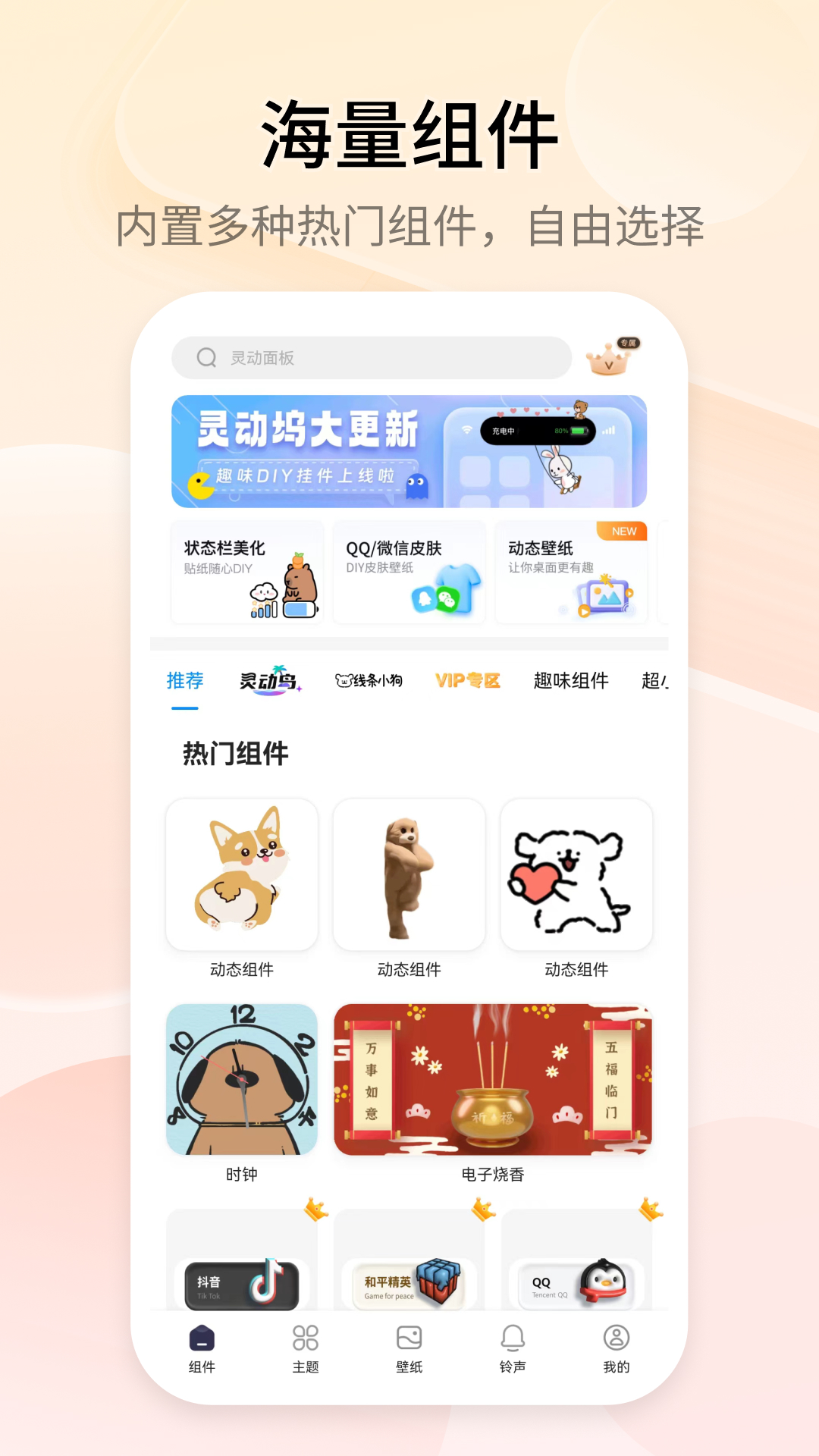 万能小组件app最新下载_下载万能小组件免费版v3.6.8