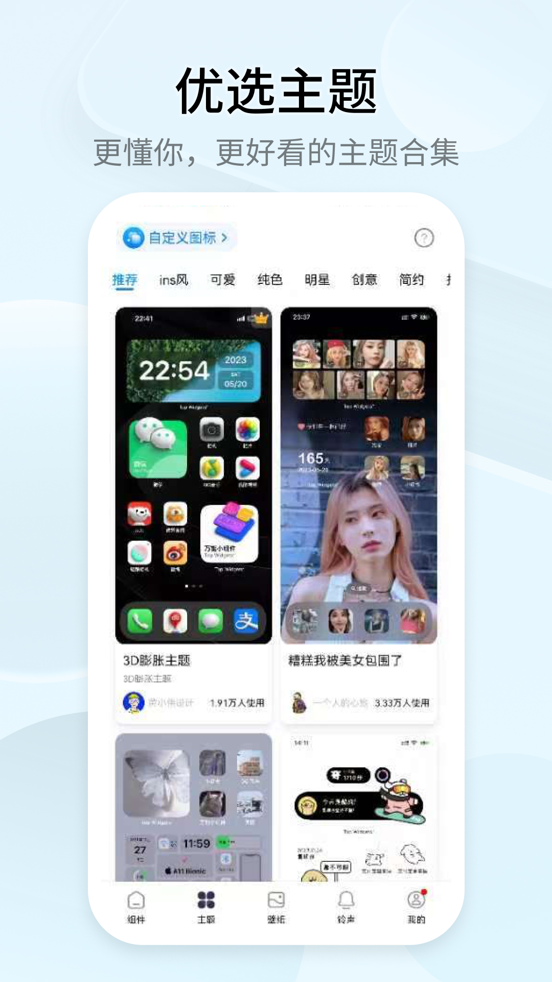 万能小组件app最新下载_下载万能小组件免费版v3.6.8