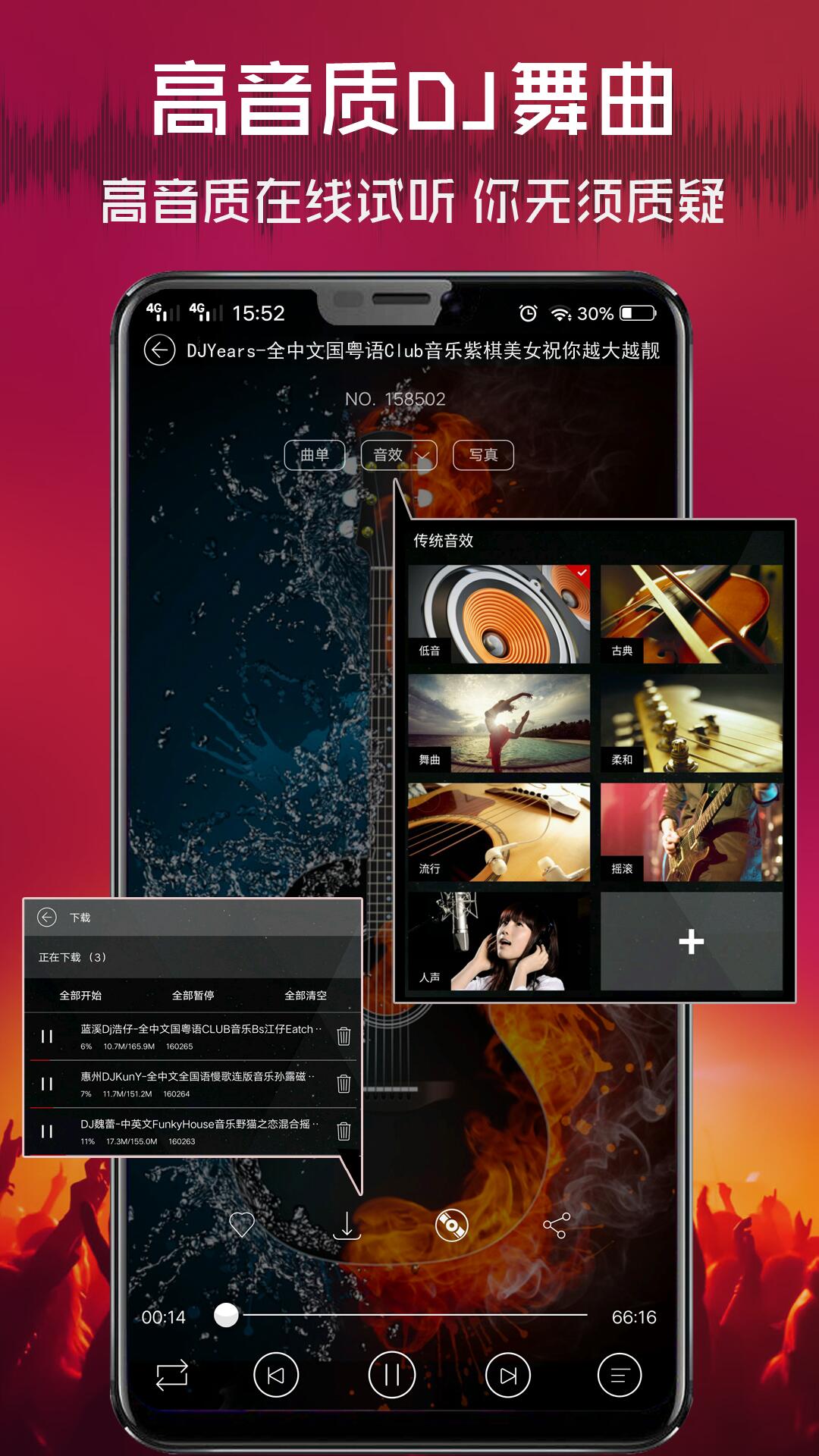 清风DJapp手机版_下载清风DJ免费应用v2.9.34