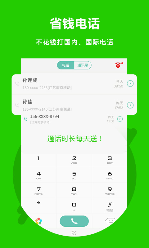 北瓜电话软件app_北瓜电话安卓版v3.0.1.8