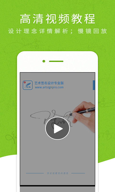 艺术签名专业版app免费版_下载艺术签名专业版免费v6.6.1