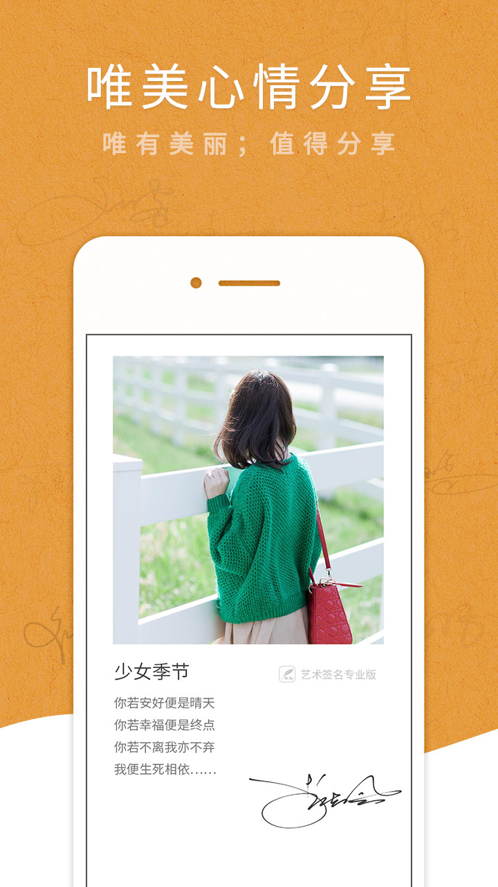 艺术签名专业版app免费版_下载艺术签名专业版免费v6.6.1