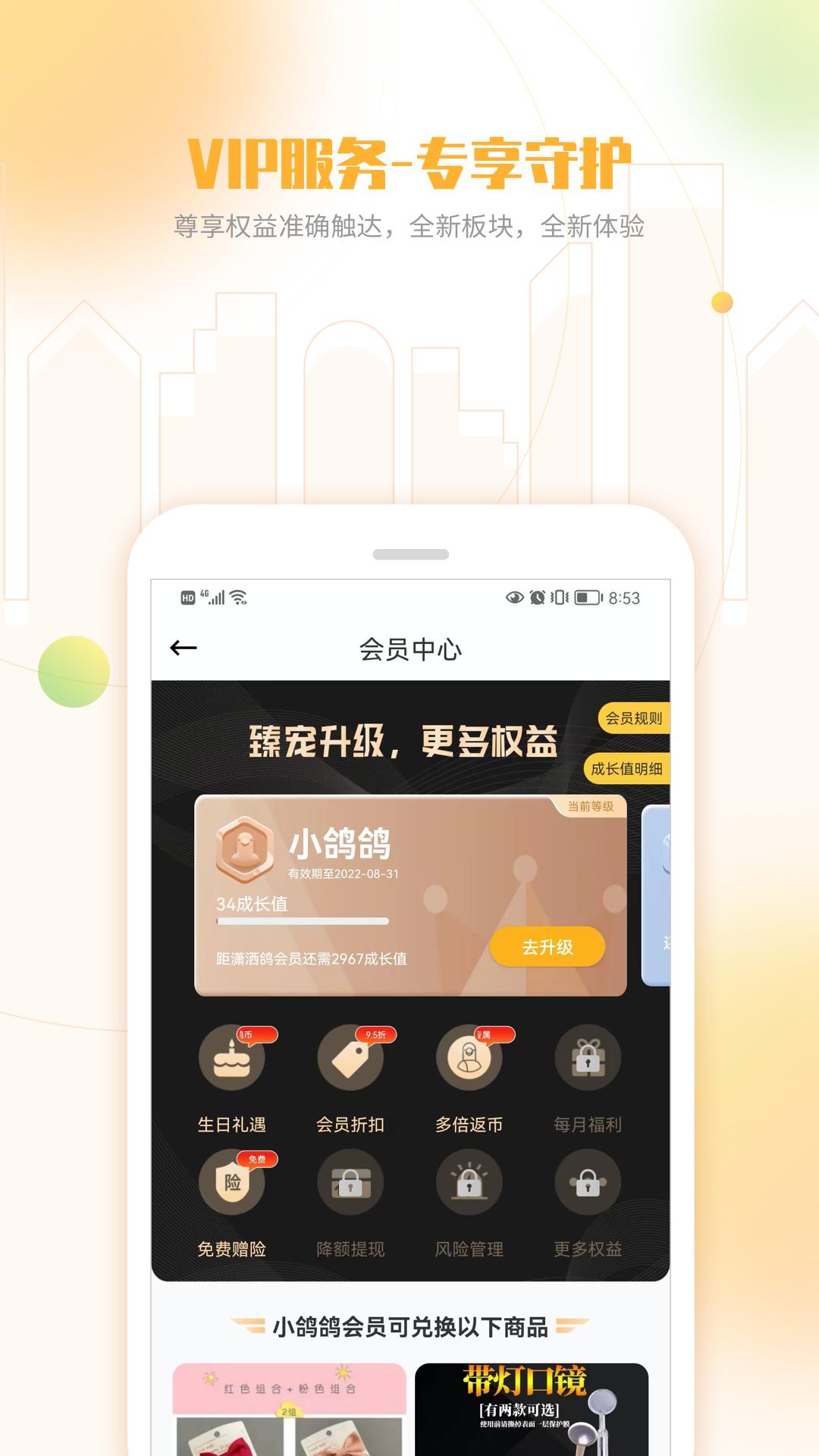 白鸽乐保app手机版_下载白鸽乐保免费应用v8.6.5