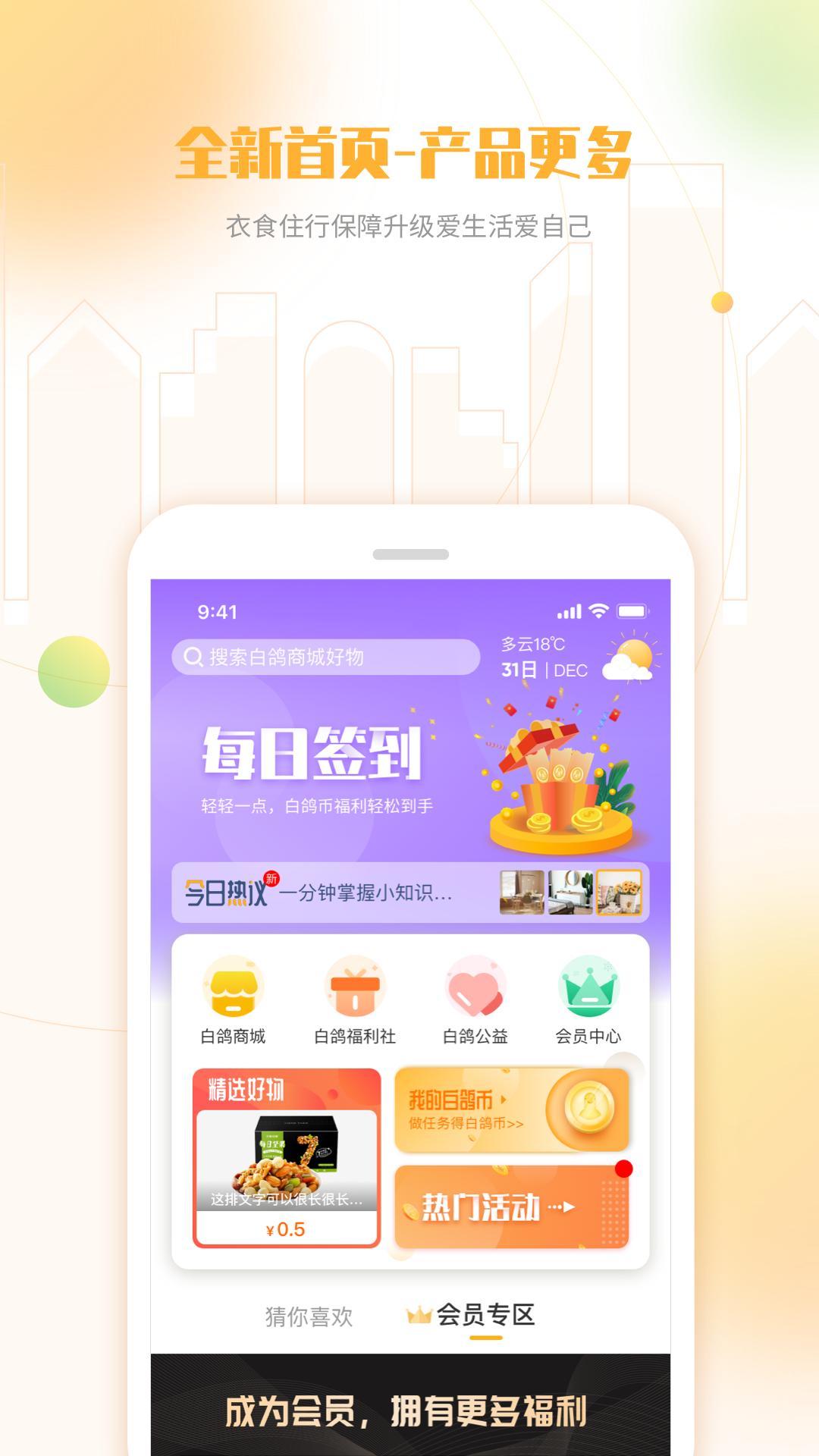 白鸽乐保app手机版_下载白鸽乐保免费应用v8.6.5