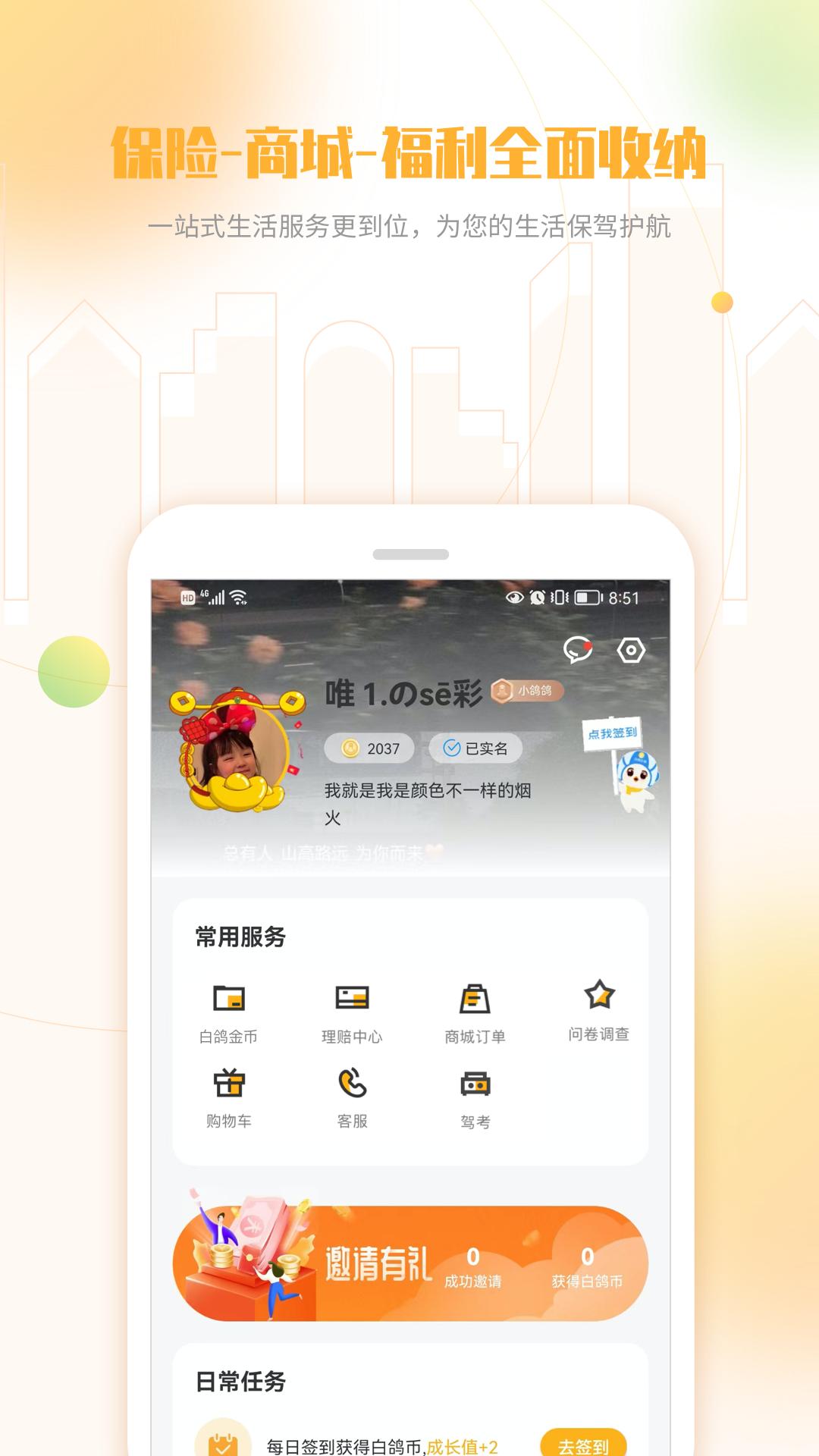 白鸽乐保app手机版_下载白鸽乐保免费应用v8.6.5