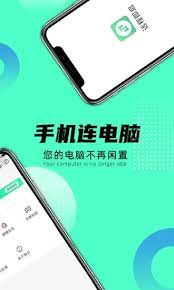 远程即启手机客户端_免费下载安装远程即启v1.1.8