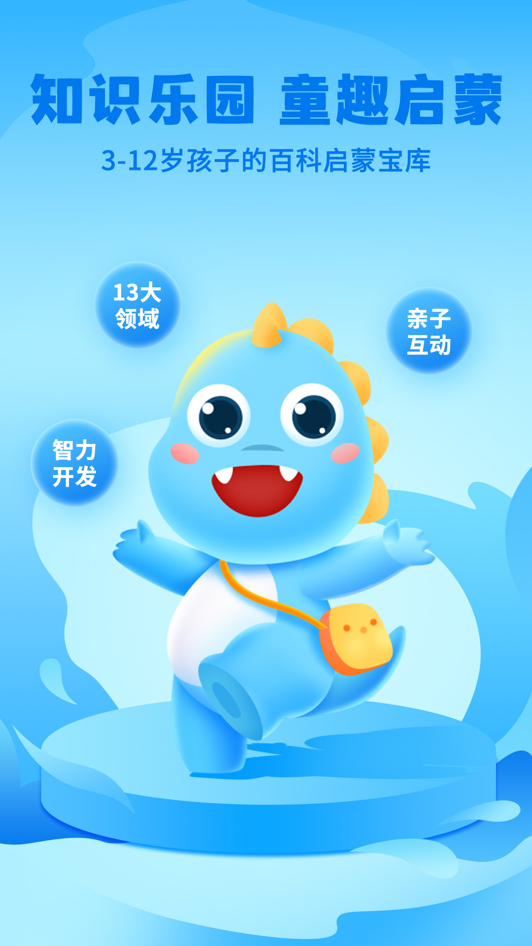 ahakid启蒙app下载软件_下载ahakid启蒙app免费v7.9.4