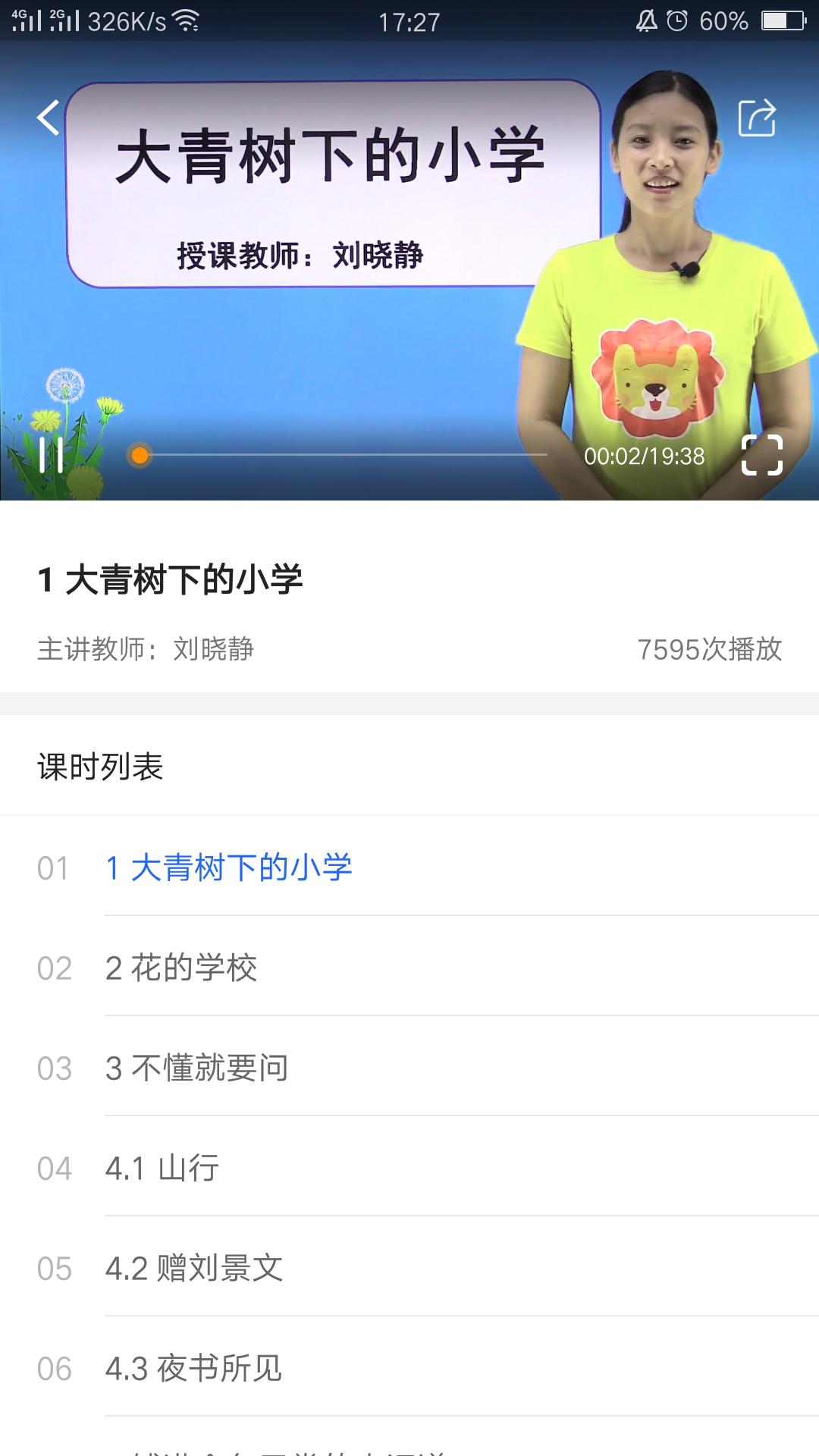 2025中小学辅导班安装下载_中小学辅导班软件下载appv4.2.7