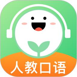 人教口语手机app_下载安卓人教口语v4.6.17