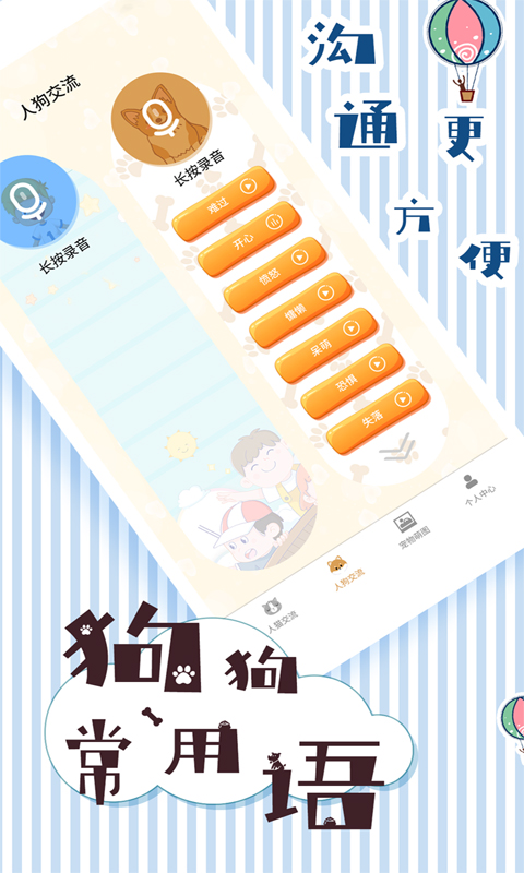 宠物翻译交流器app最新下载_下载宠物翻译交流器免费版v1.9.5