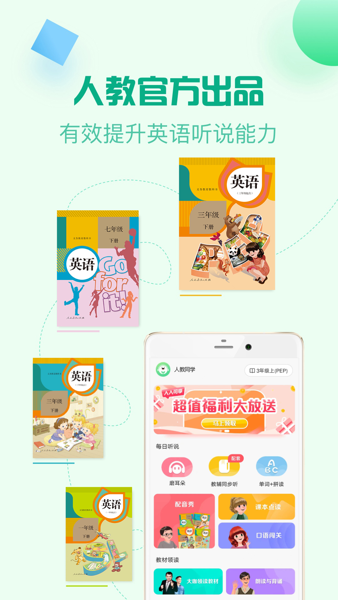 人教口语手机app_下载安卓人教口语v4.6.17