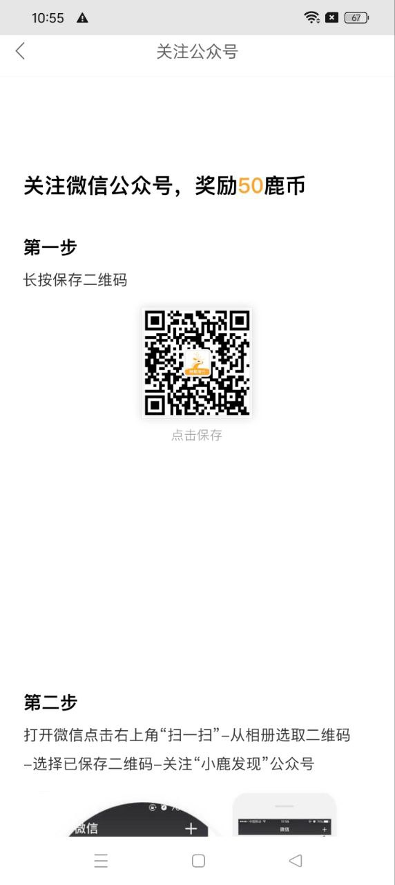 小鹿发现手机安装_下载安装小鹿发现appv2.7.3