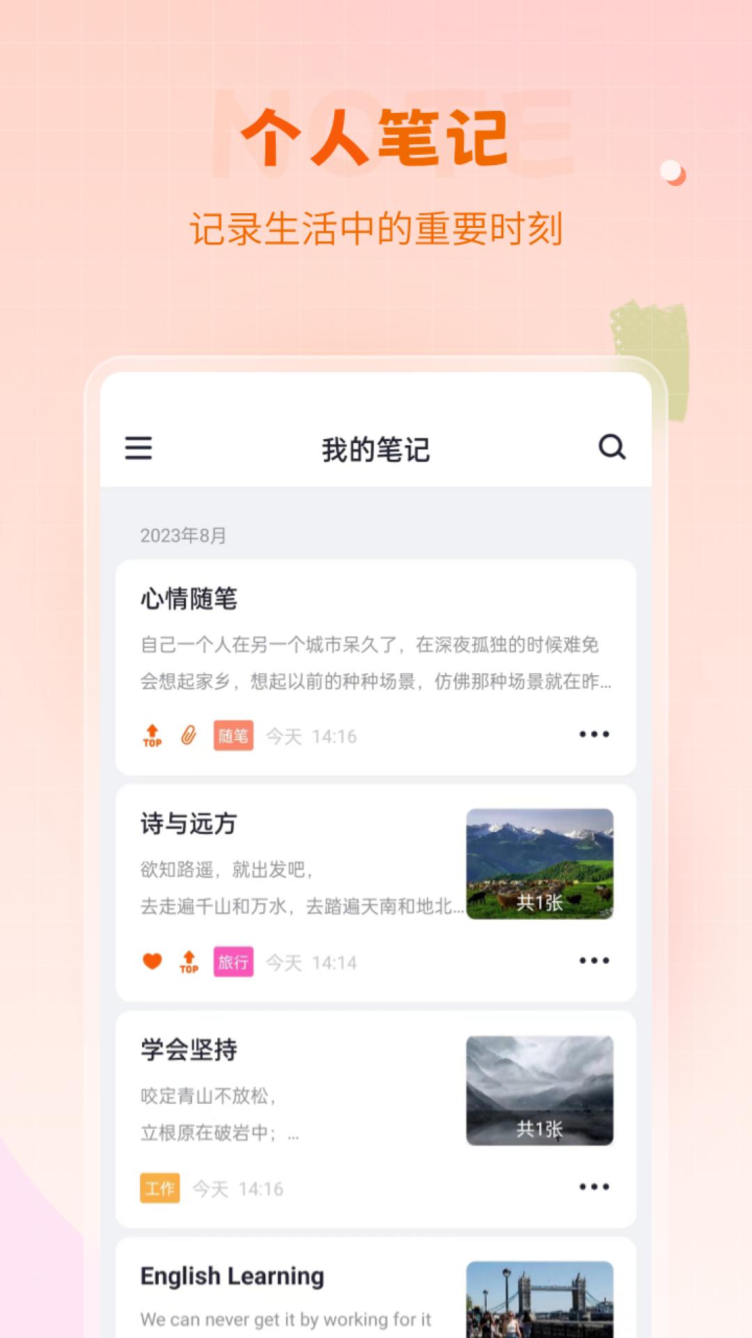 笔记备忘录软件app_笔记备忘录安卓版v1.4.7