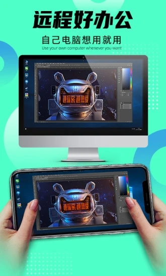远程即启手机客户端_免费下载安装远程即启v1.1.8