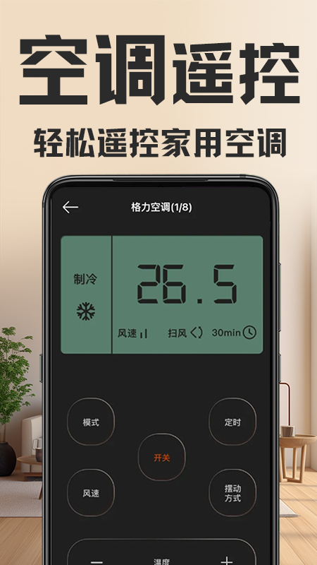 万能遥控器app_下载万能遥控器APPv1.6.1