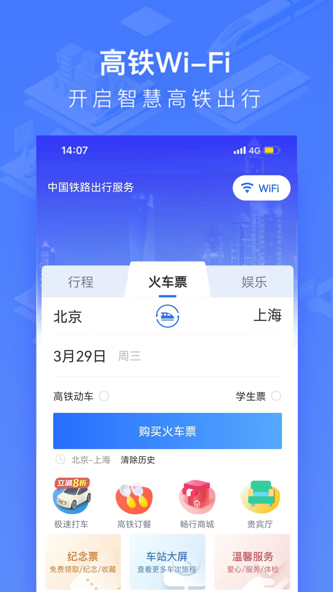 掌上高铁app手机版_下载掌上高铁免费应用v3.9.8