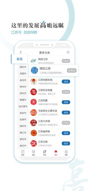 新江苏应用_下载新江苏最新版应用v3.0.9