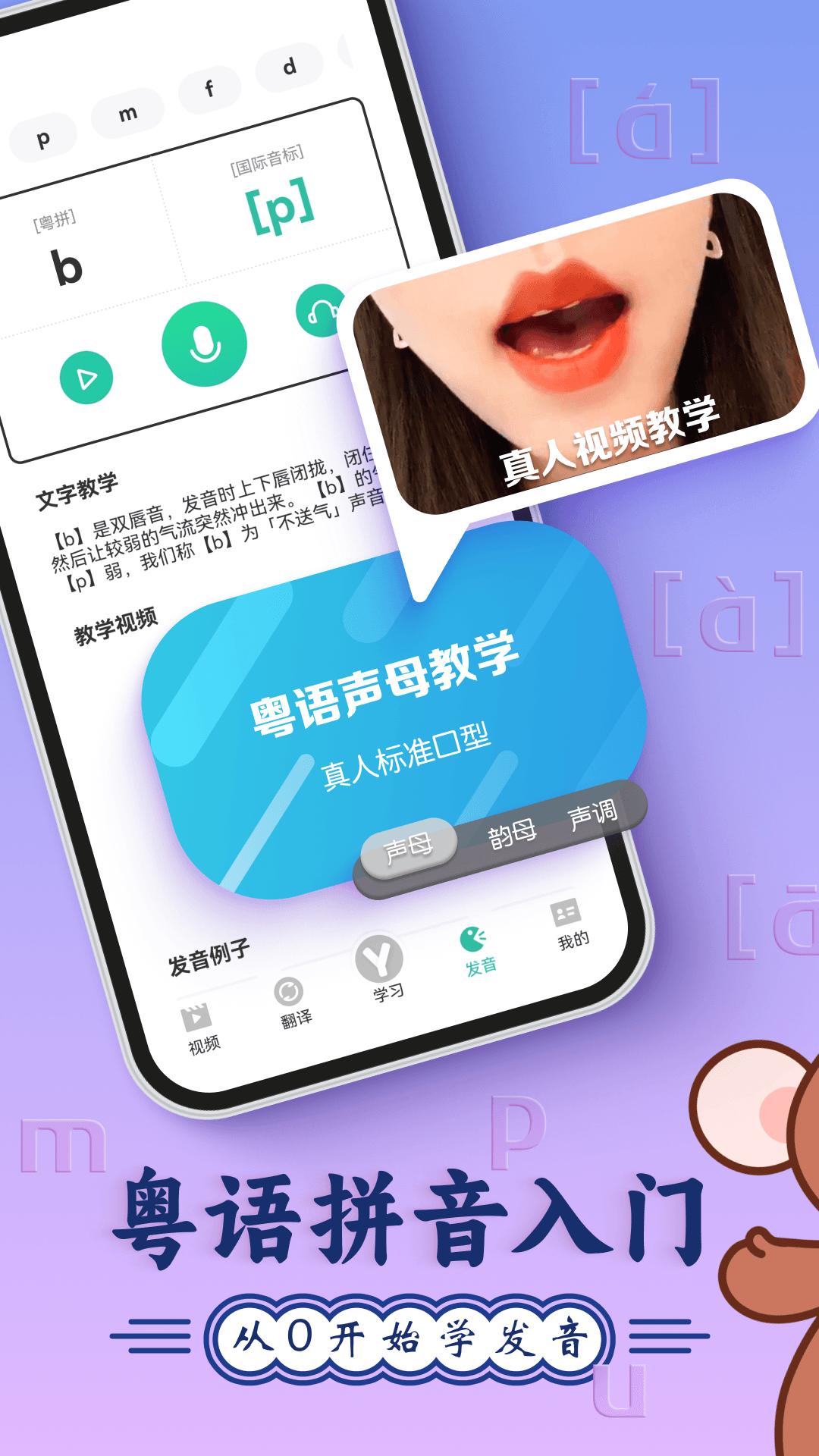 粤语学习app最新下载_下载粤语学习免费版v5.8.9