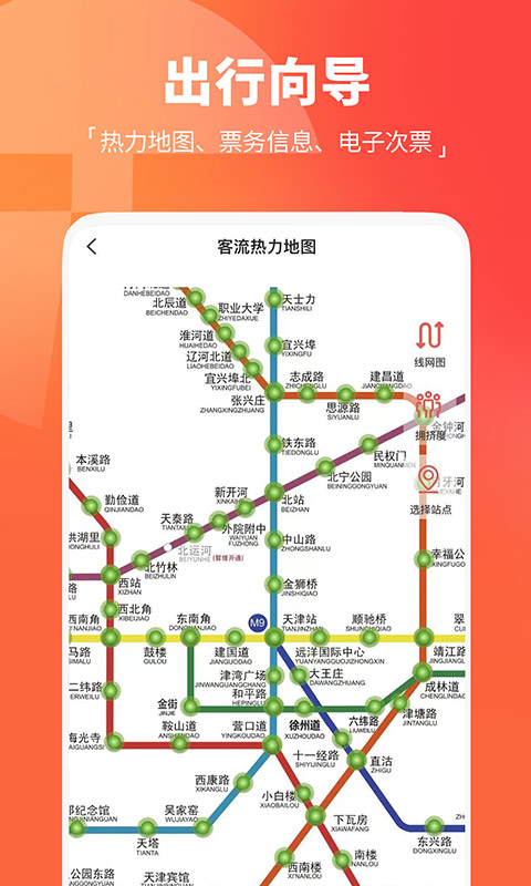 天津地铁最新版本下载_最新天津地铁appv3.0.8