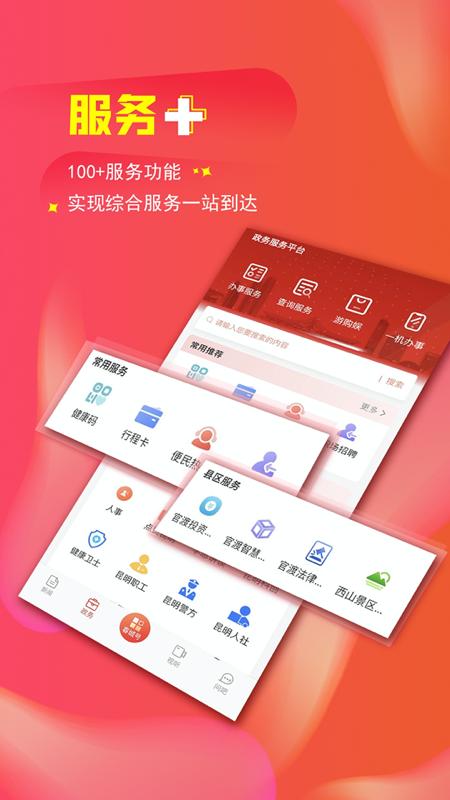 掌上春城正版_正版掌上春城appv8.4.9