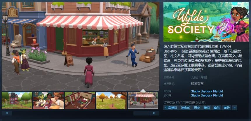 Society游戏Steam页面待定