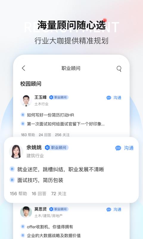 一览职业app免费安卓_下载一览职业app移动版v8.18.1